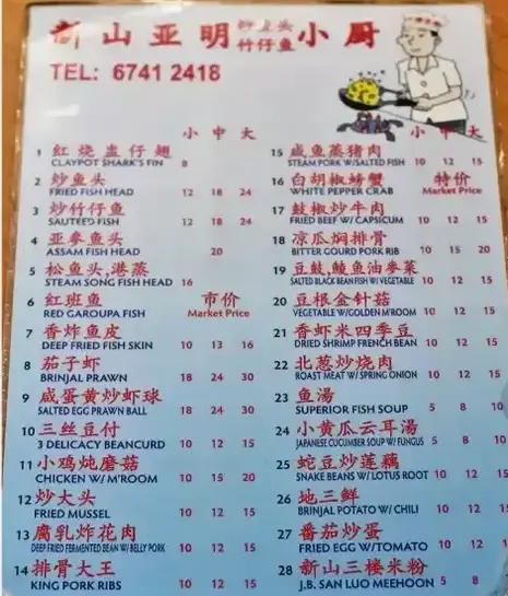 Jb Ah Meng Main Menu Prices Singapore Restaurant