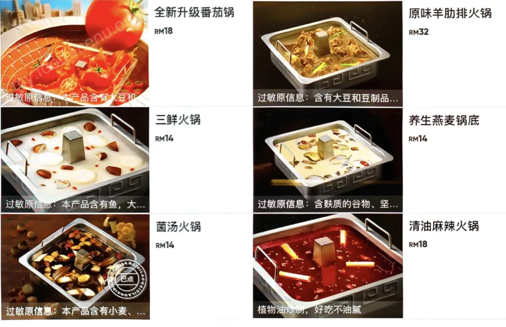 Haidilao_Menu-page-2