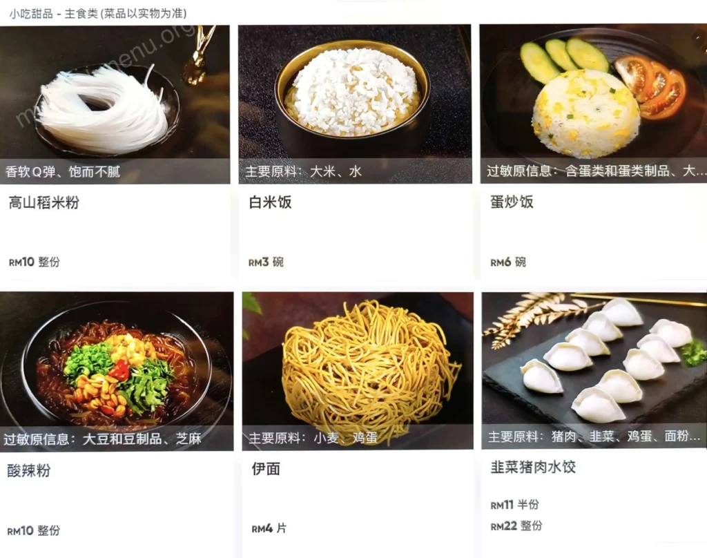 Haidilao_Menu-page-22