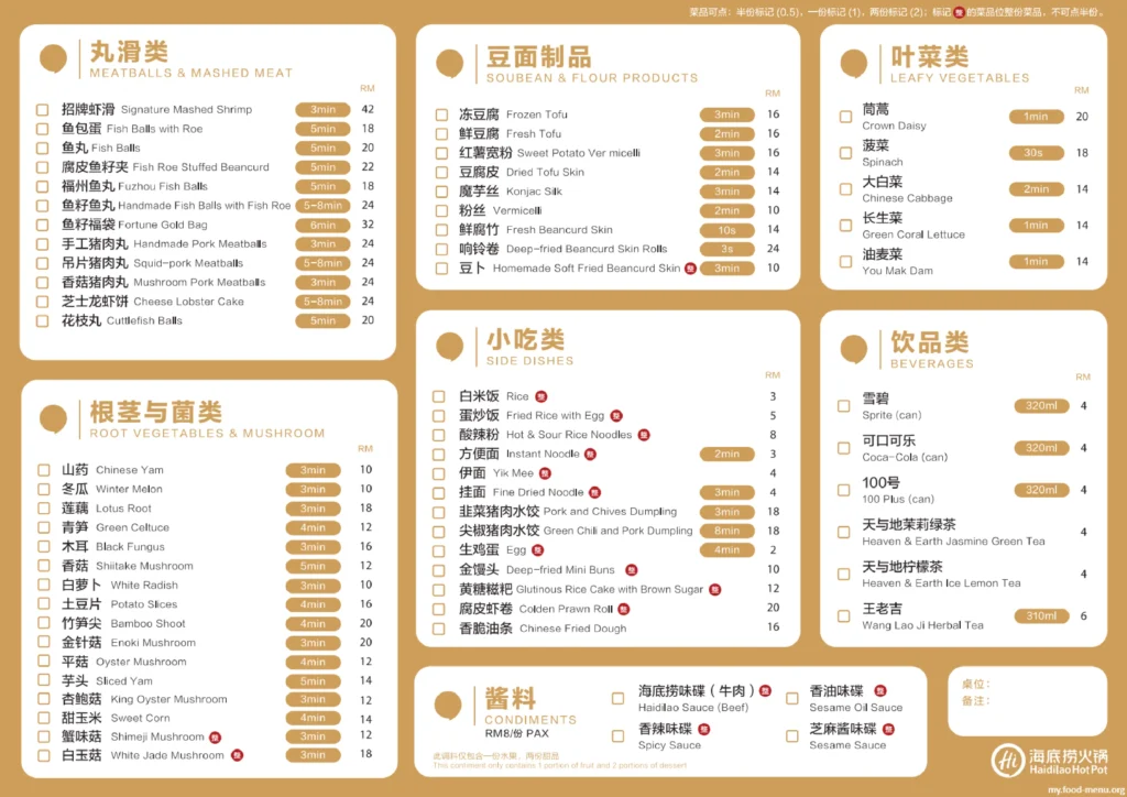 Haidilao_Simple Menu 2